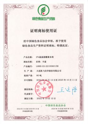 綠色食品生產(chǎn)資料證明商標使用證書